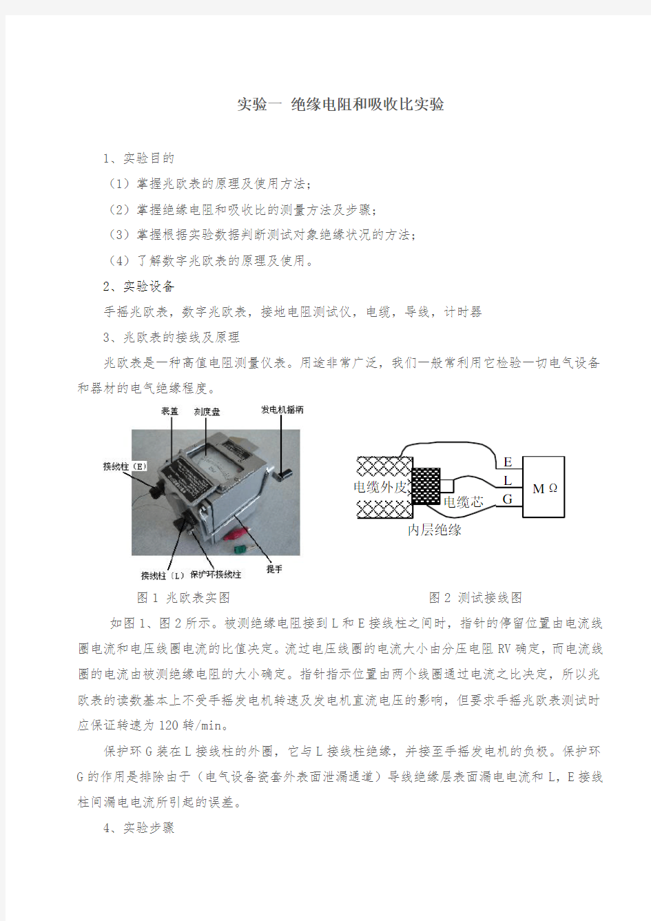 绝缘电阻和吸收比试验