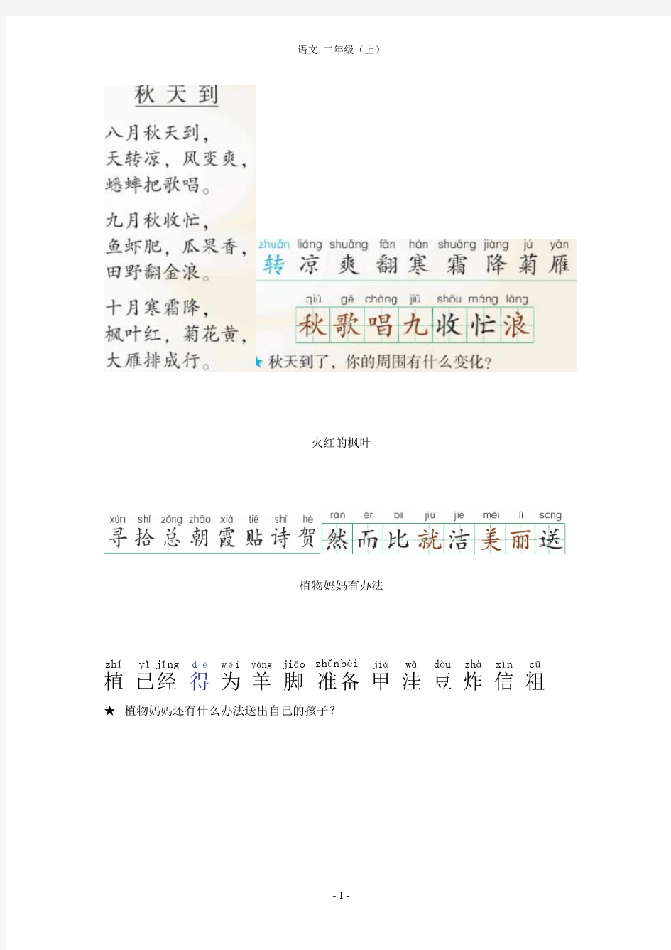 北师大版语文二年级电子课本