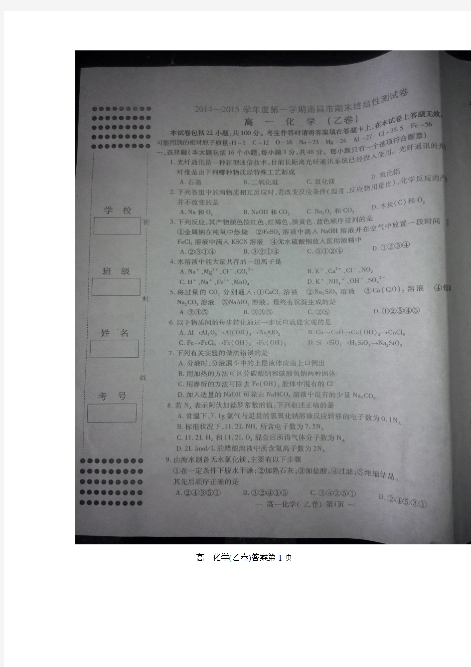 2014—2015学年度第一学期南昌市期末终结性测试卷