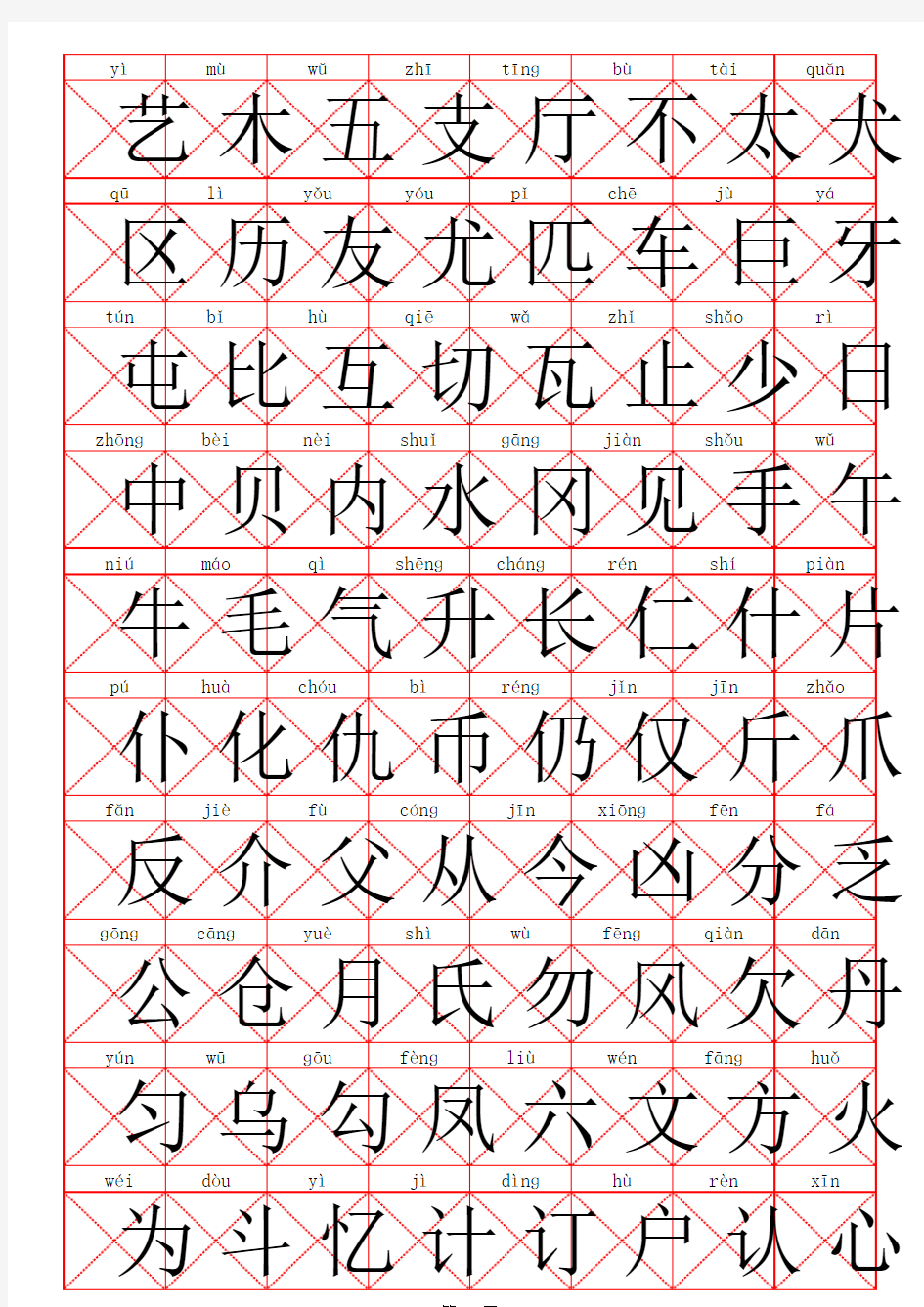 常用汉字3500(带拼音,字贴版)