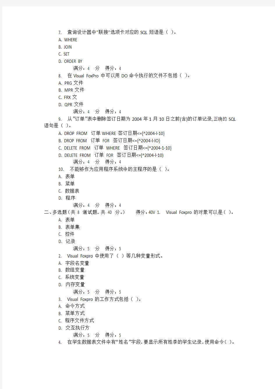 14秋《数据库程序设计基础》在线作业3答案