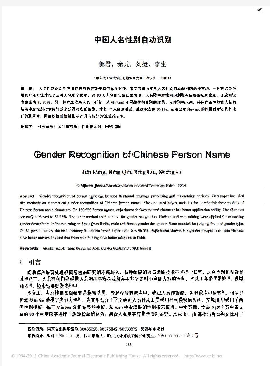 中国人名性别自动识别