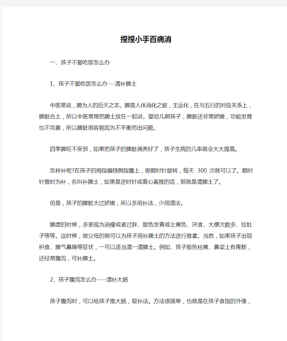 捏捏小手百病消