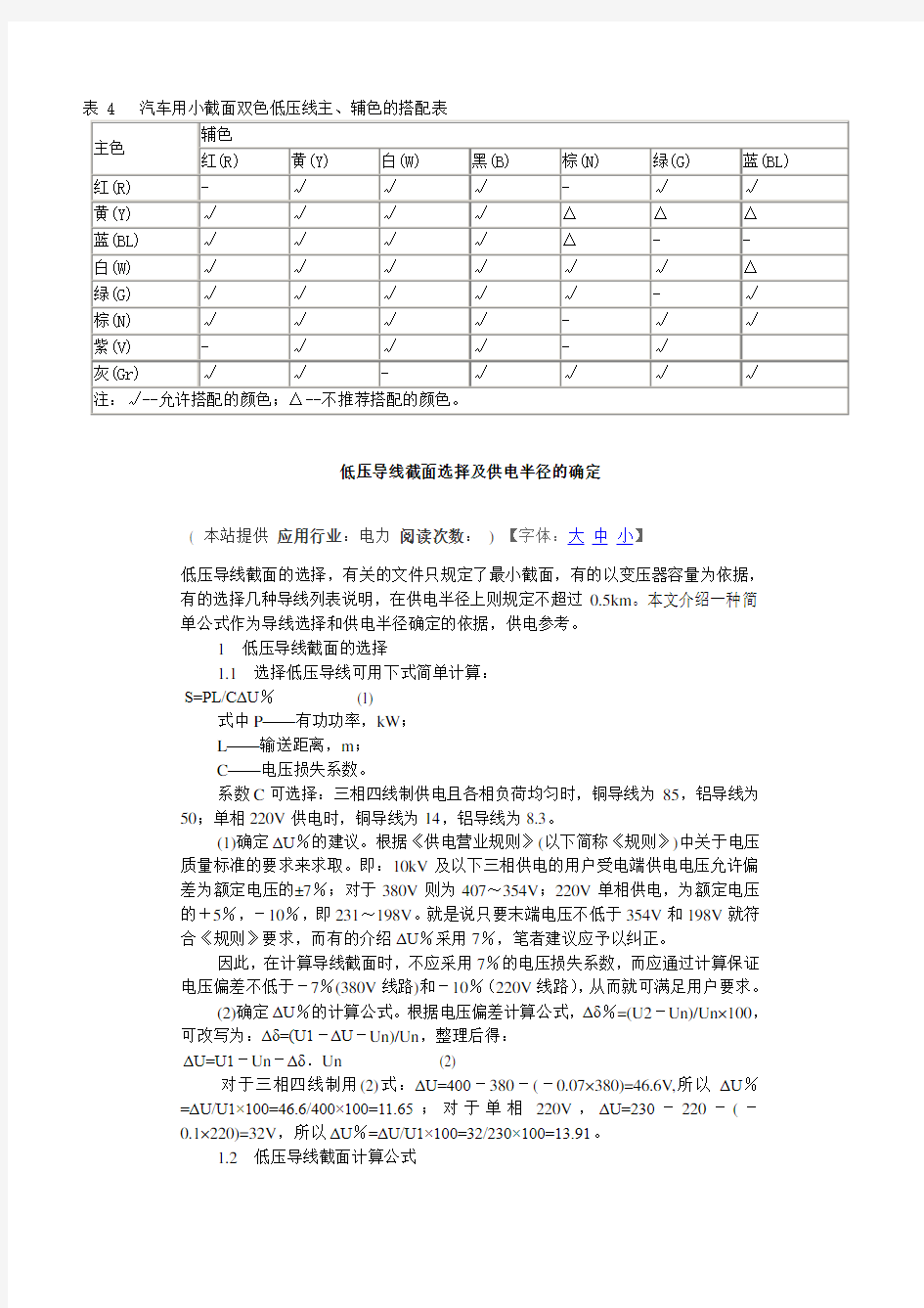 导线颜色的识别