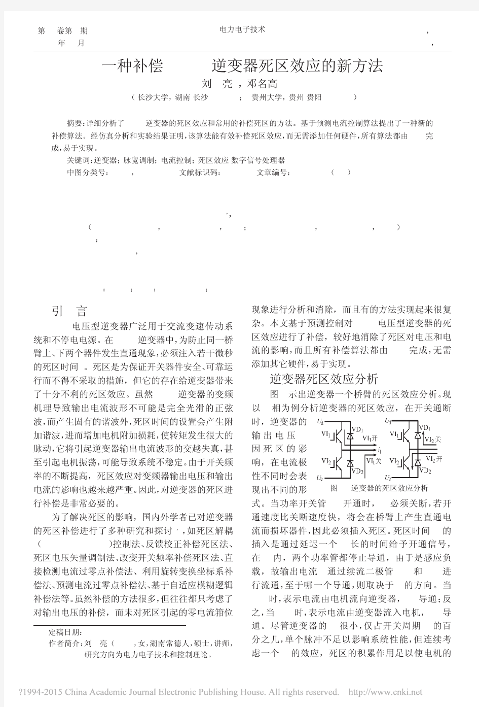 一种补偿PWM逆变器死区效应的新方法 (1)