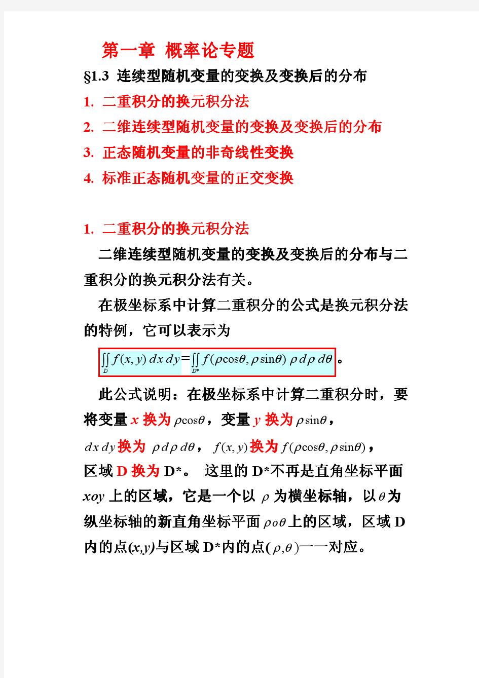 华中农业大学概率论与数理统计讲课提纲五