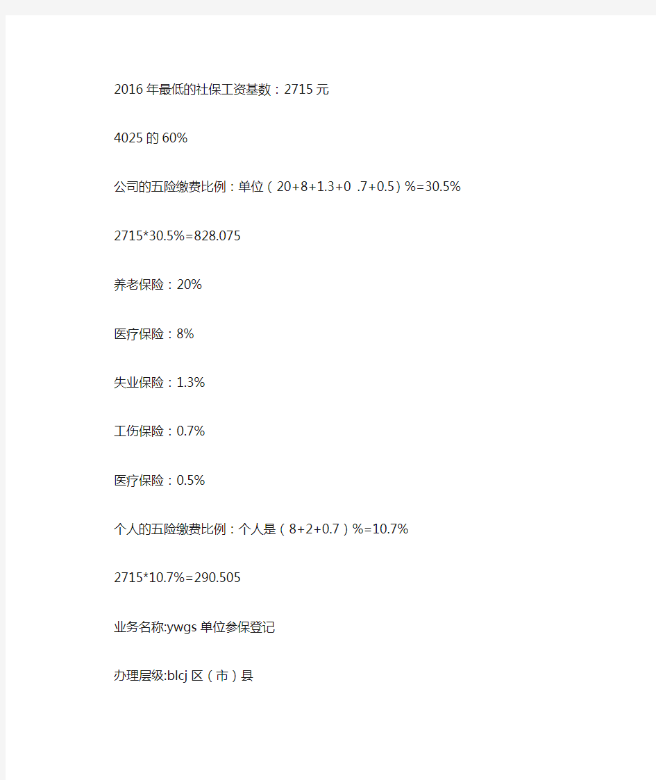 五险缴费标准