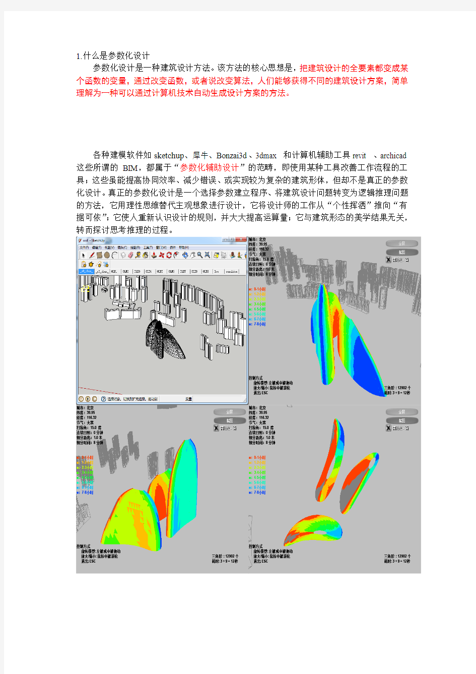 参数化设计