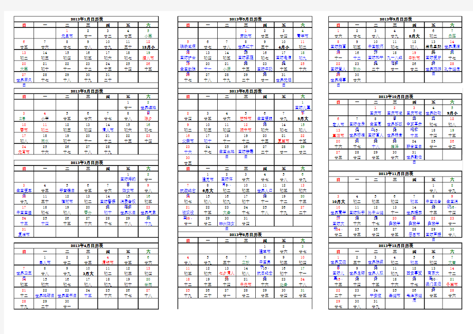 2013年日历(带各种常见节日与农历版)