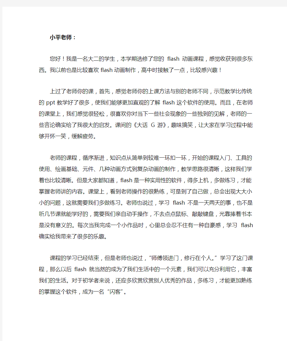 flash课程学习心得