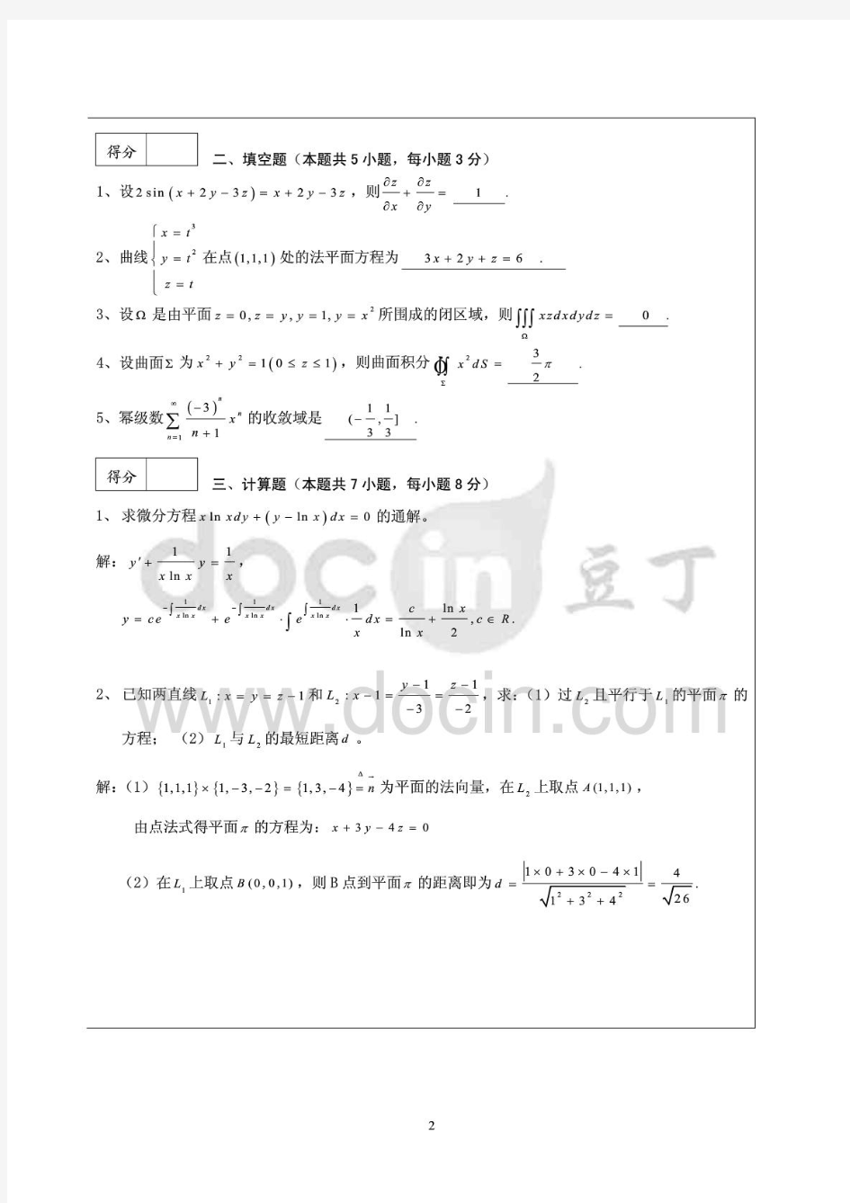 武汉理工大学2013-2014学年第二学期高等数学a下试卷及答案