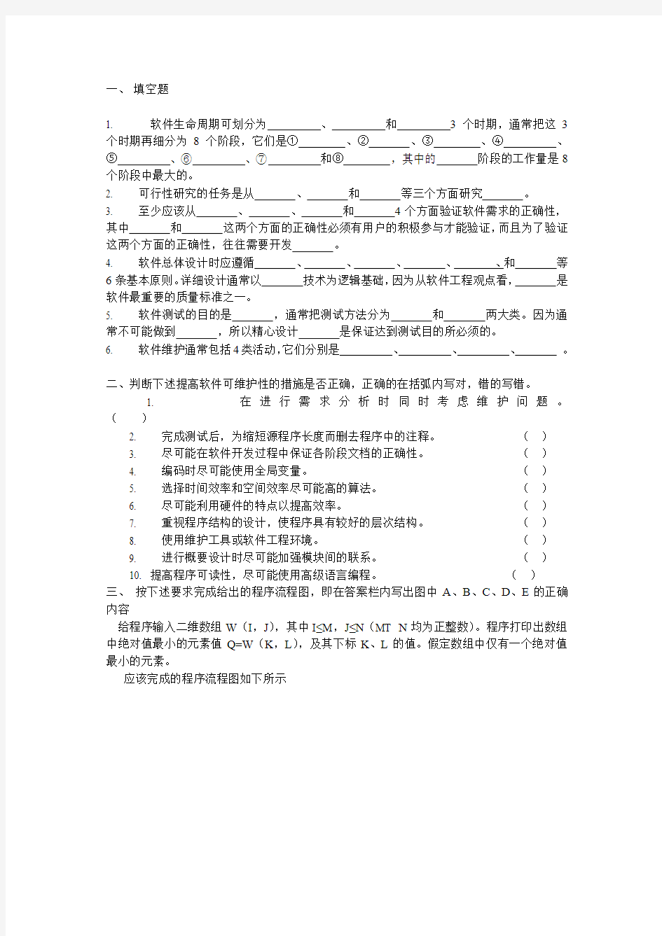 软件工程期末试题(含答案) 广东药学院11