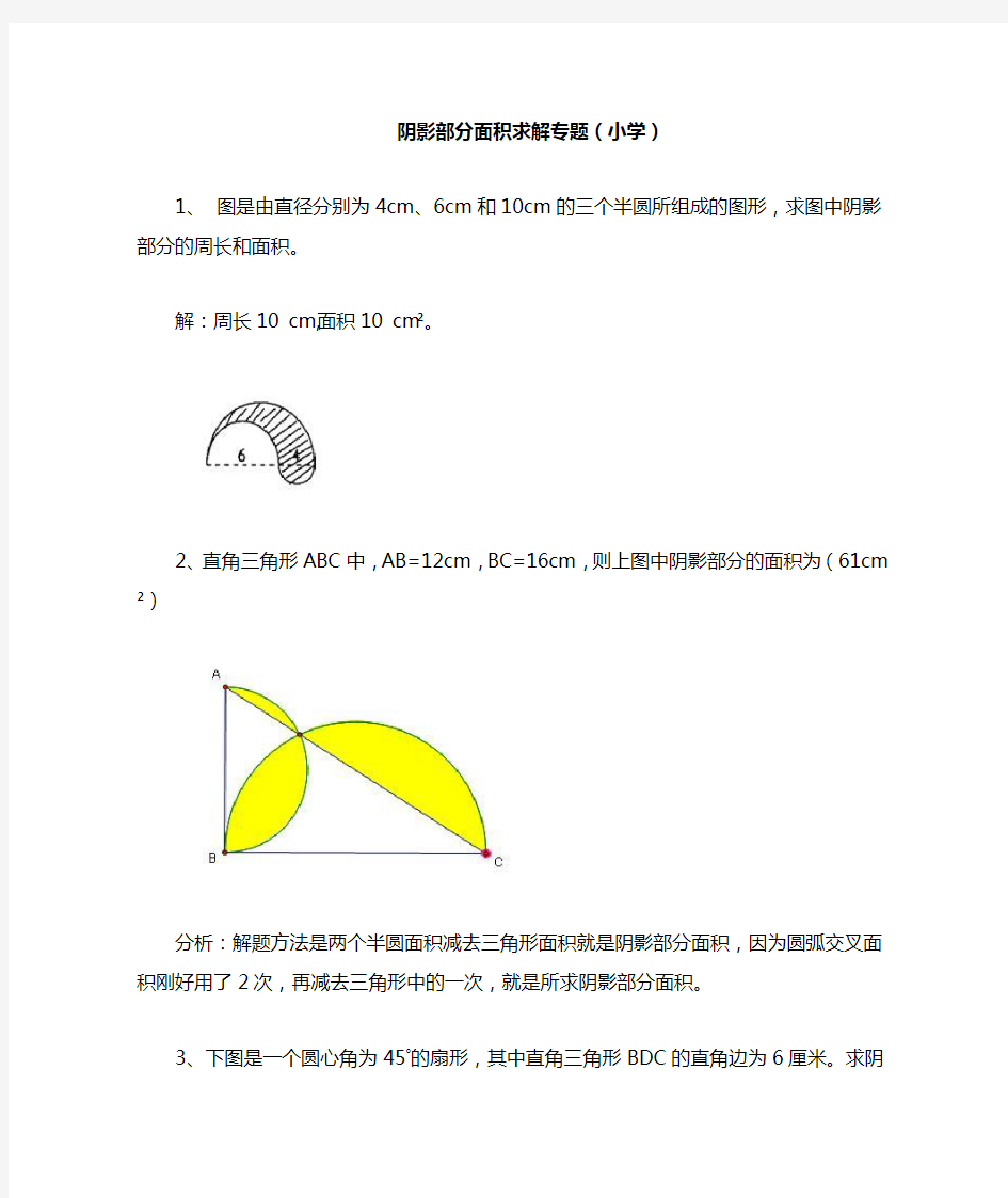 小学阴影部分面积习题