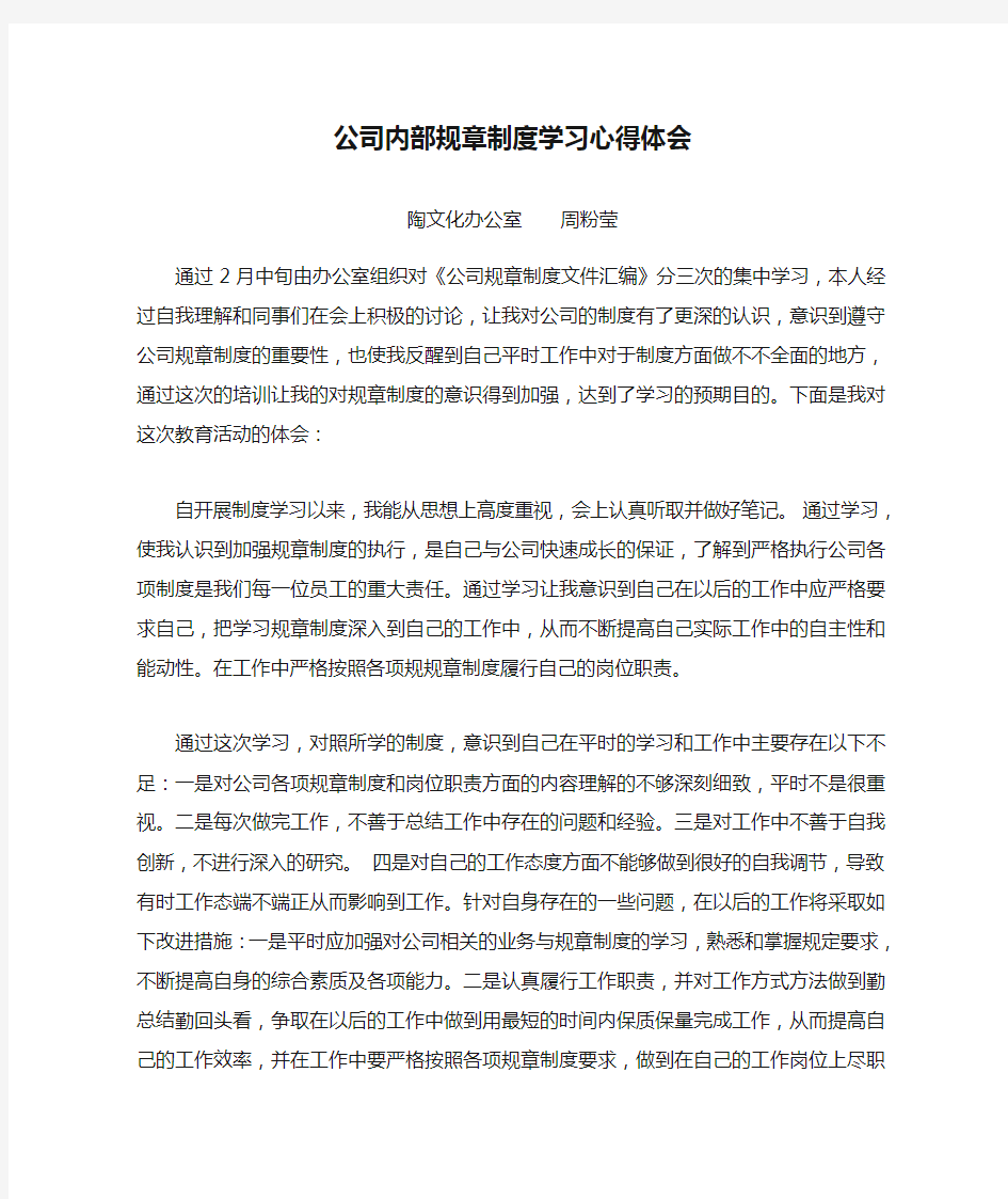 公司内部规章制度学习心得体会