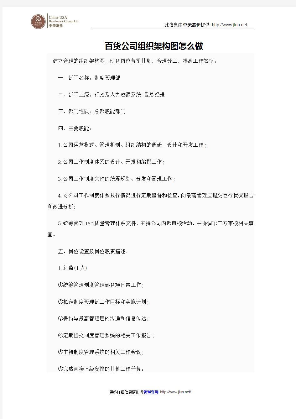 百货公司组织架构图怎么做