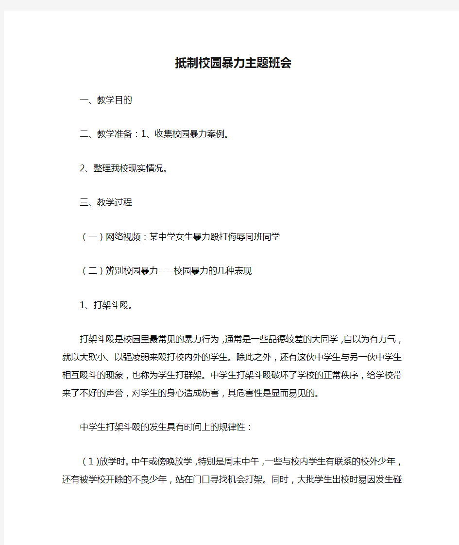 抵制校园暴力主题班会