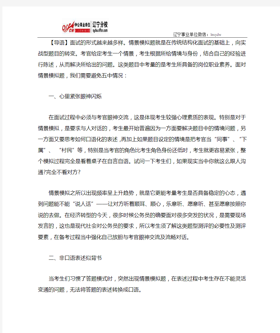 事业单位面试热点—模拟情景常见五大问题