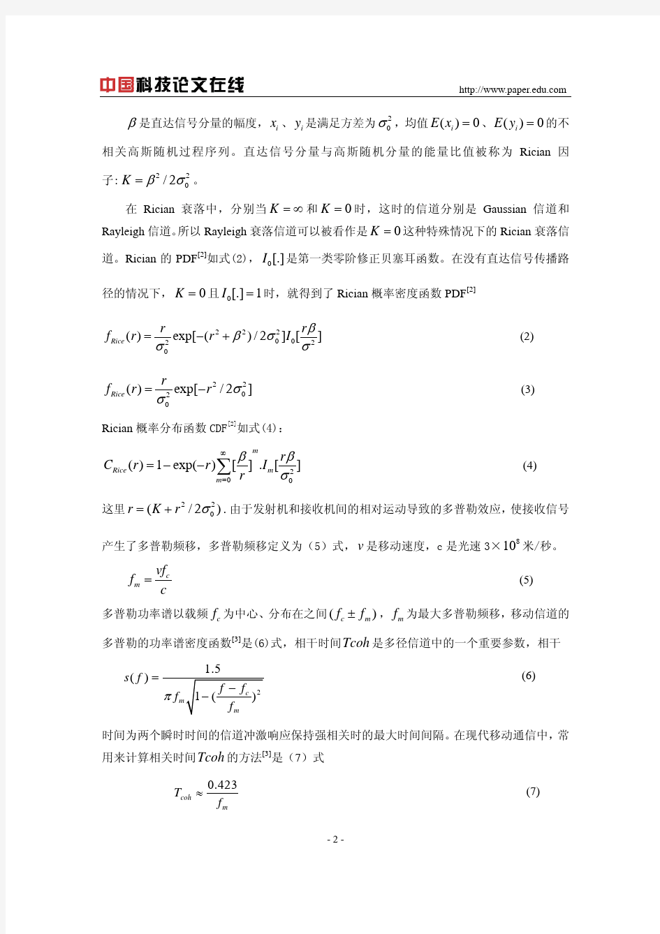 基于MATLAB的移动通信信道建模与仿真