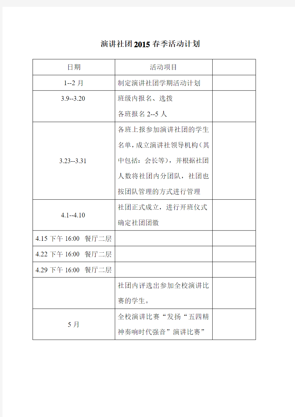 演讲社团活动计划