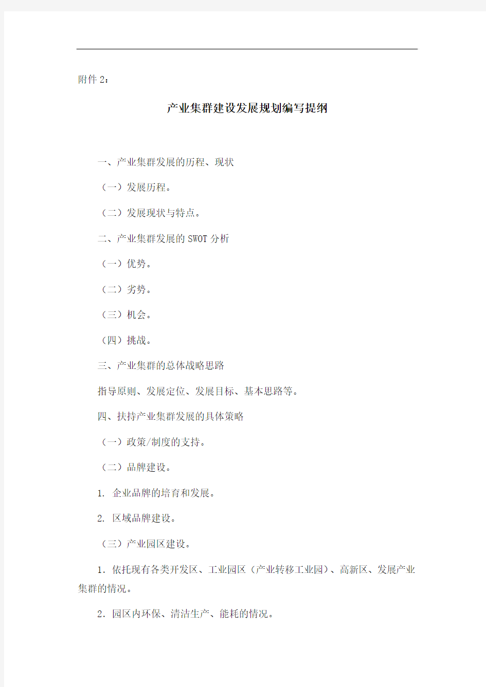 广东省产业集群升级示范区申报表格式