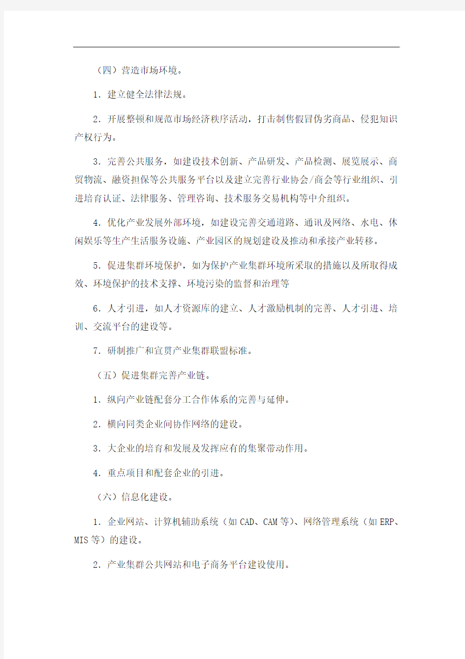 广东省产业集群升级示范区申报表格式