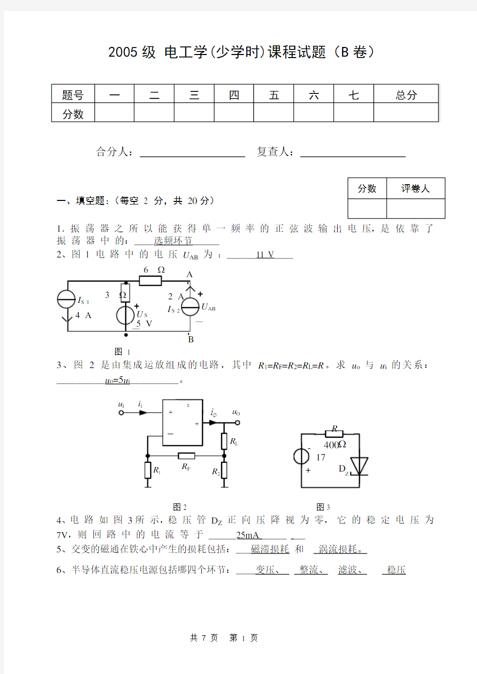 电工学少学时试题071223_B_Ans