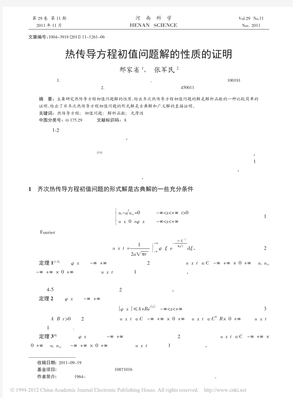 热传导方程初值问题解的性质的证明