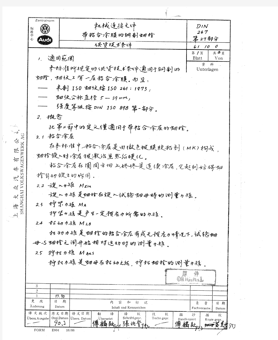 DIN267-27中文版