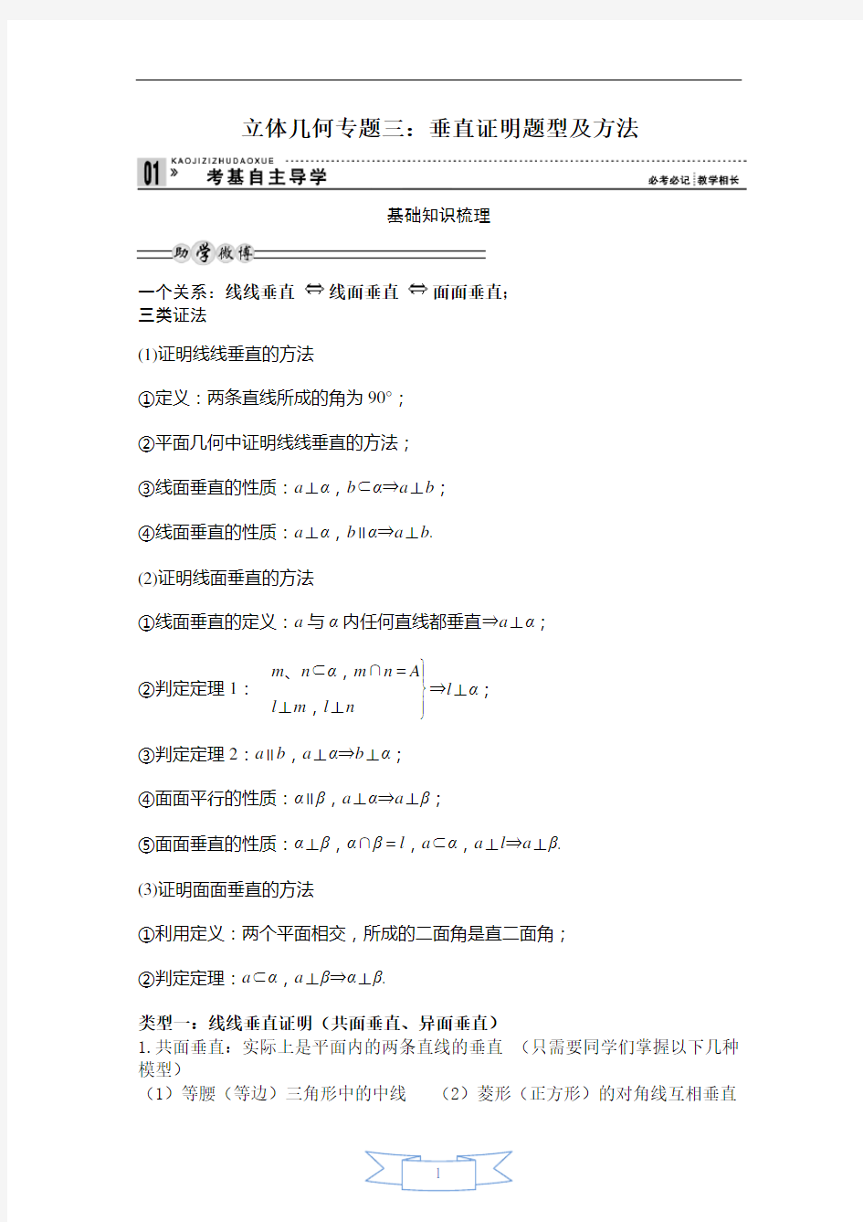 (学生版)立体几何专题三：垂直证明题型及方法