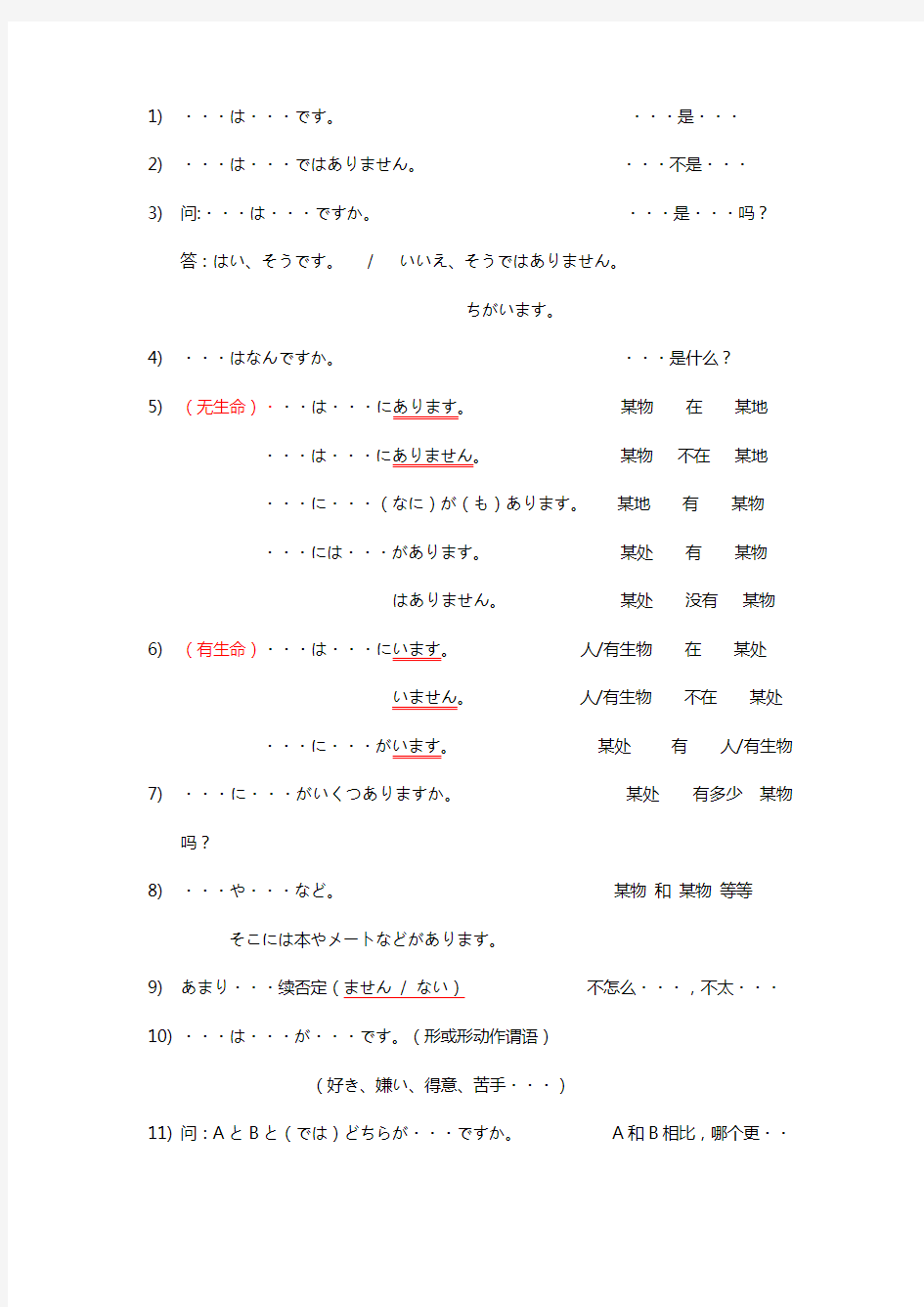 新编日语修订版第一册句型总结