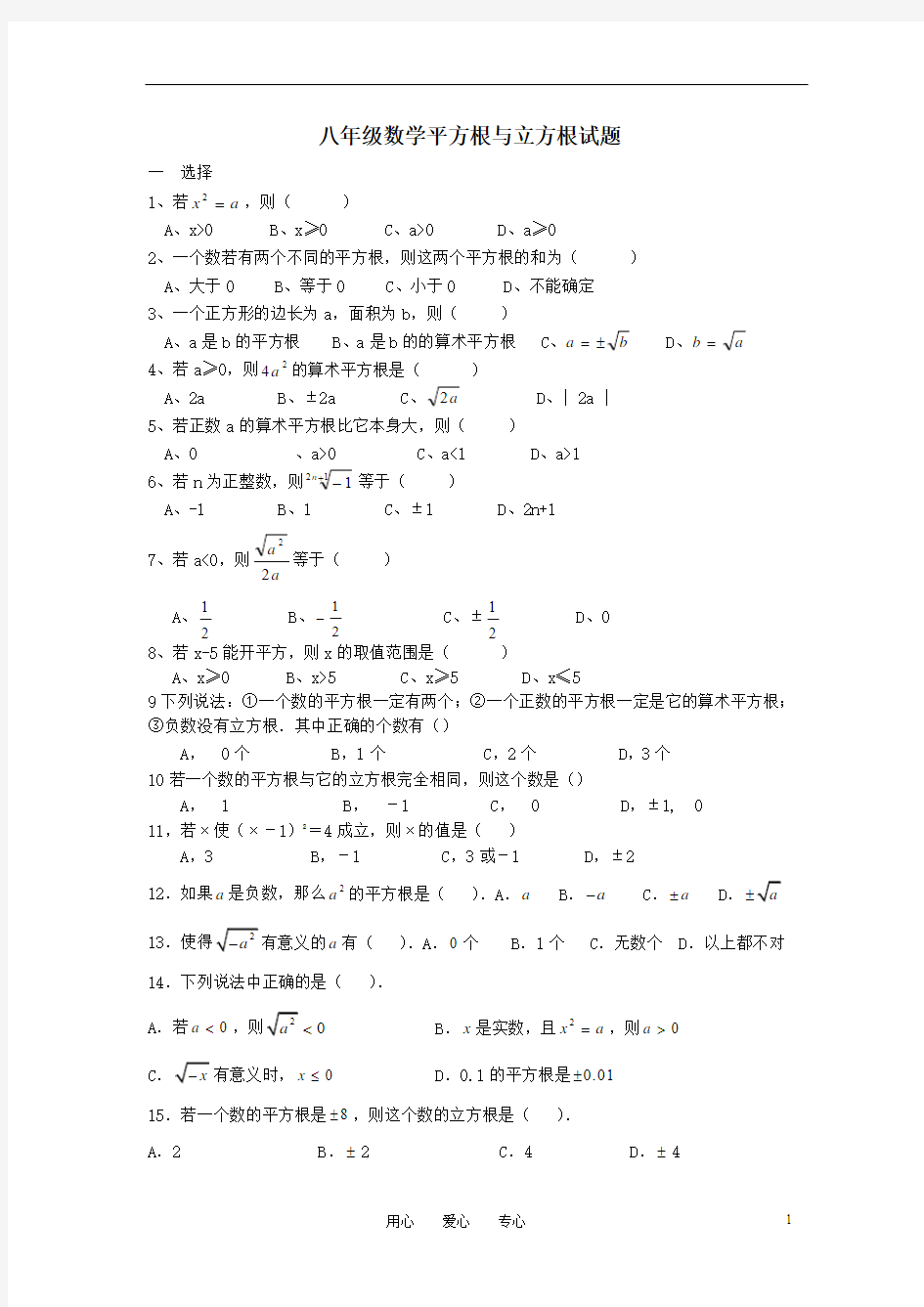 八年级数学_平方根与立方根(1)