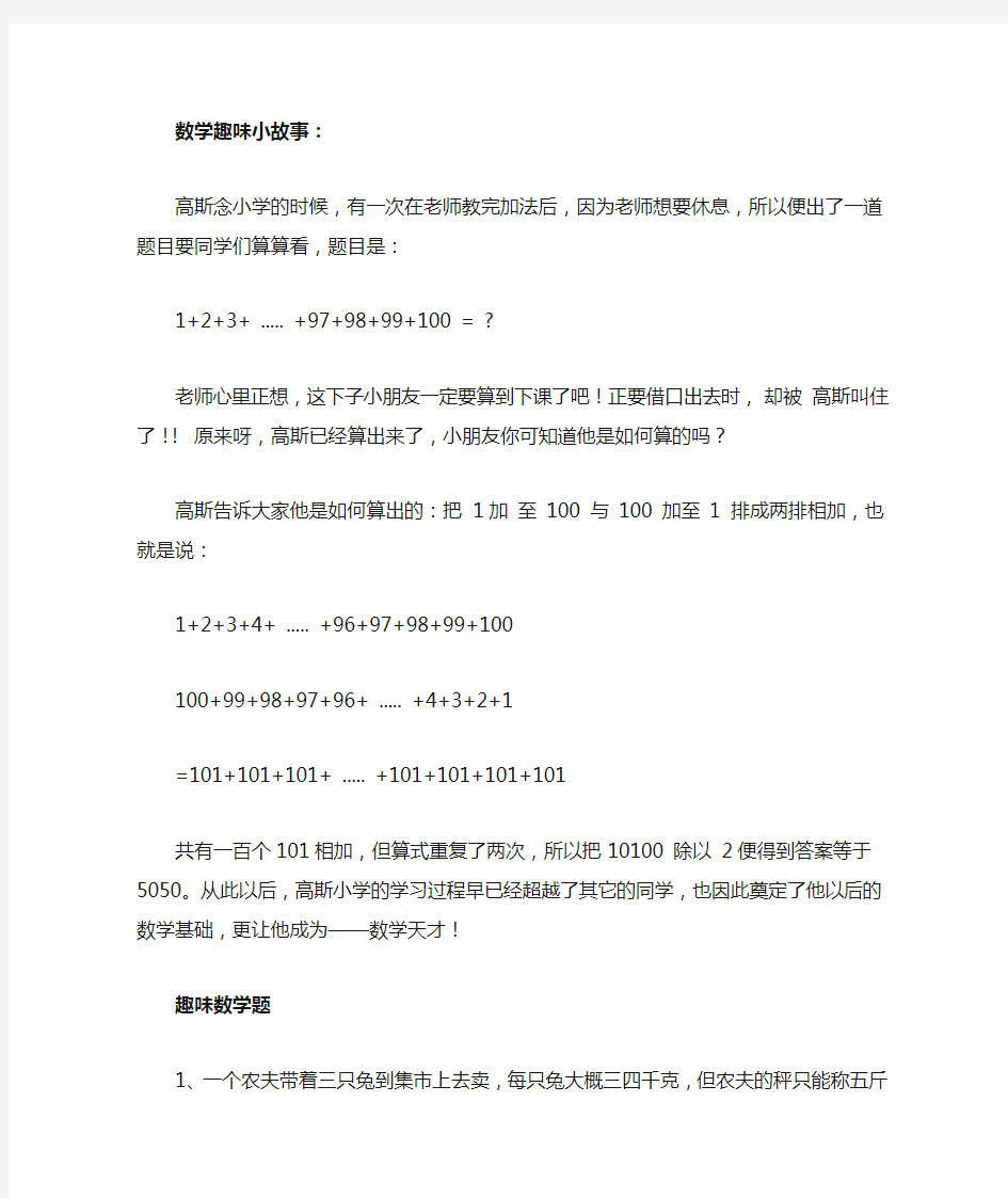 数学趣味小故事