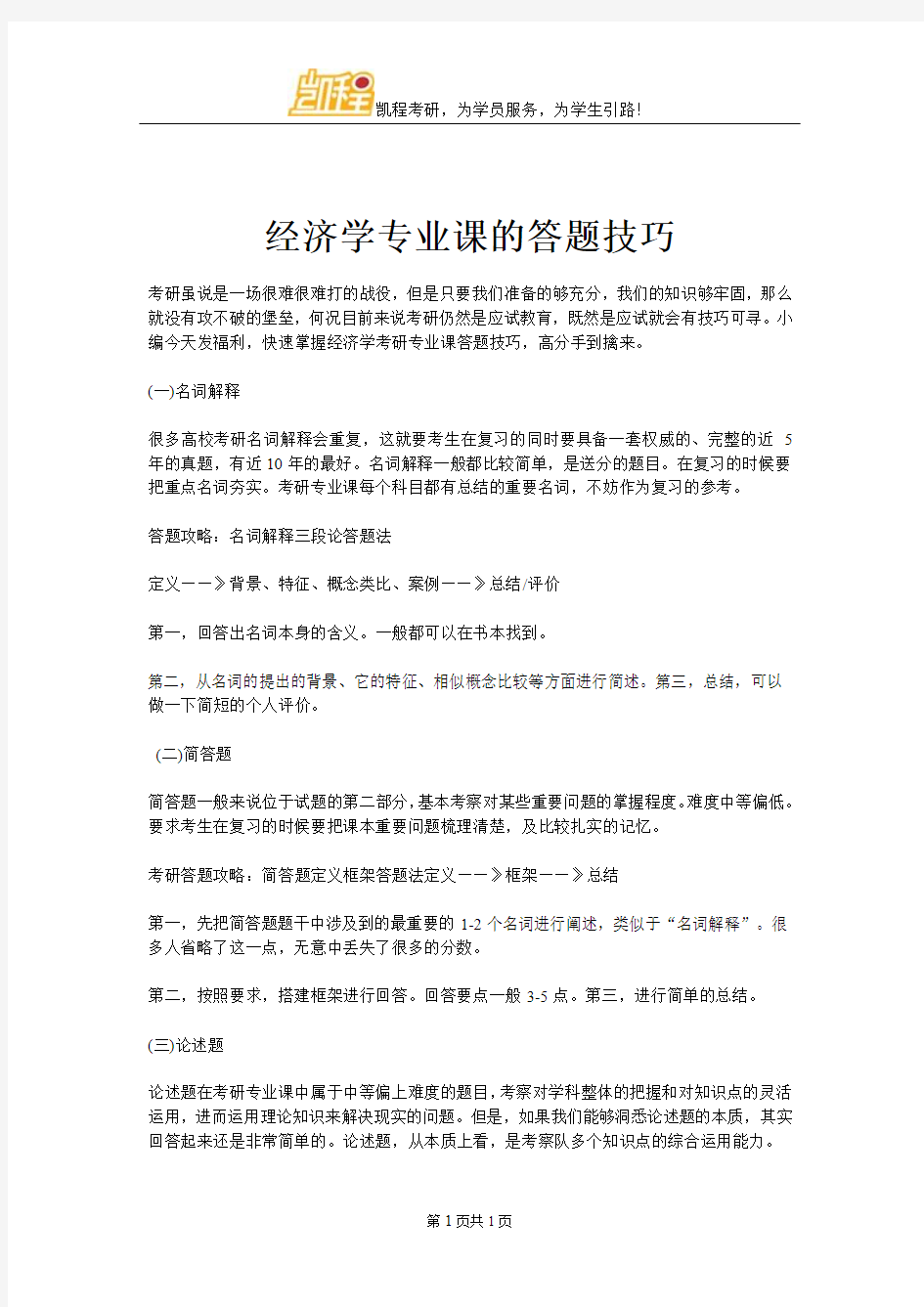 经济学专业课的答题技巧