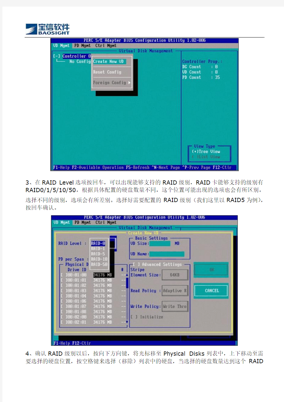 DELL PowerEdge Servers PERC5[i&e] RAID配置中文手册