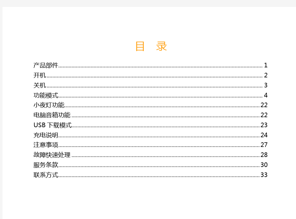 洪恩故事机HS30使用说明书