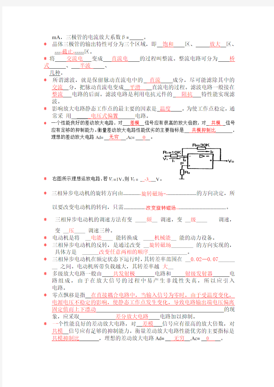 电工电子技术基础综合练习题