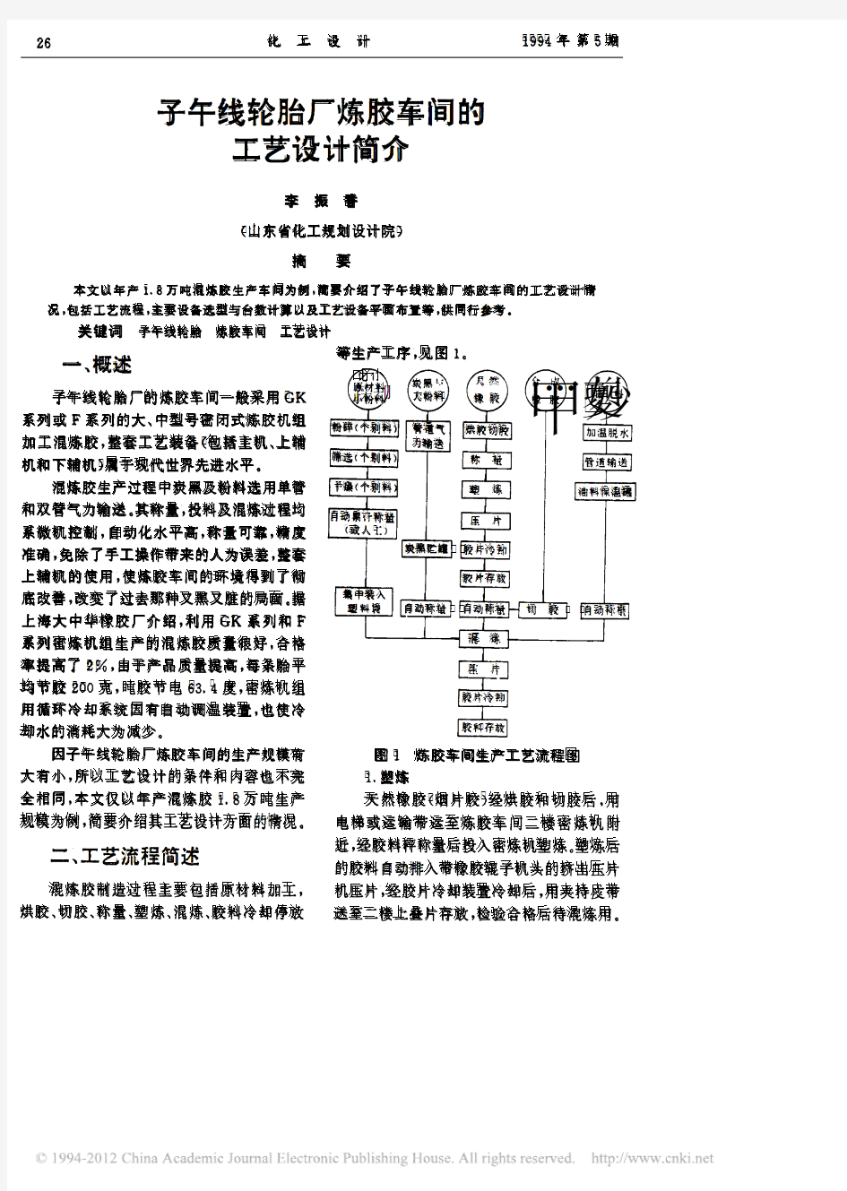 子午线轮胎厂炼胶车间的工艺设计简介