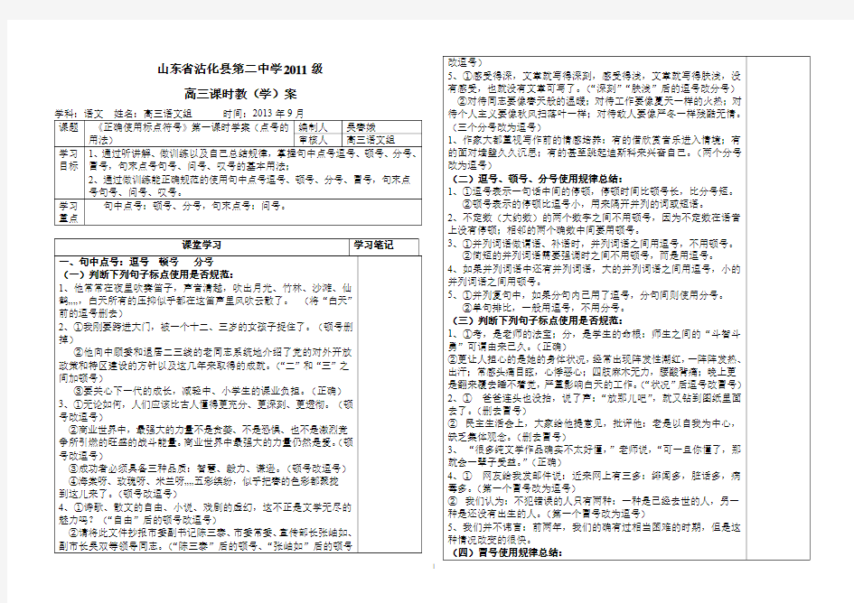 《正确使用标点符号》第一课时教师版 - 副本