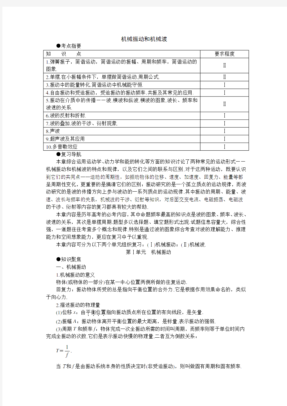 高二物理下学期期末复习——知识点总结.doc