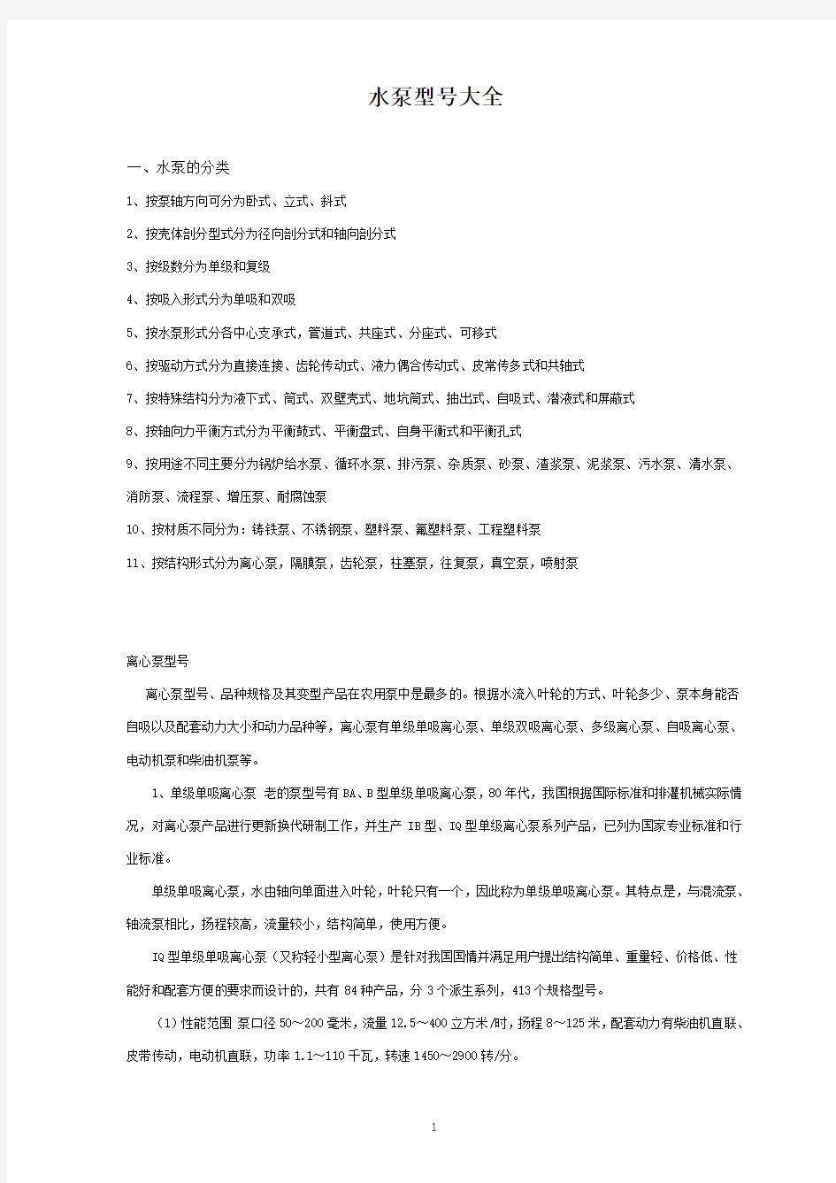 泵型号表示方法大全