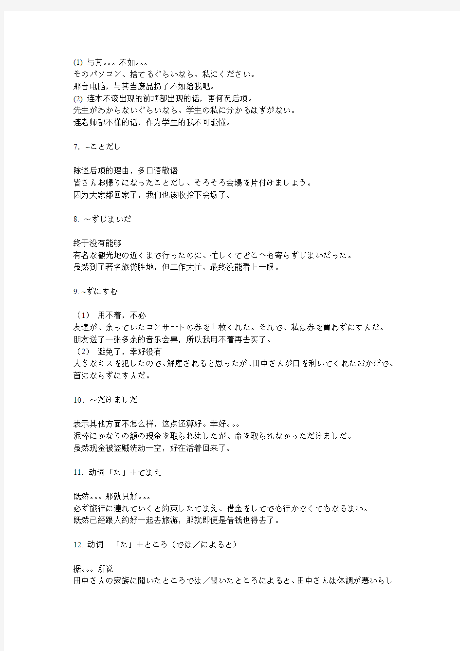 2015年日语N1新增语法总结_(50)