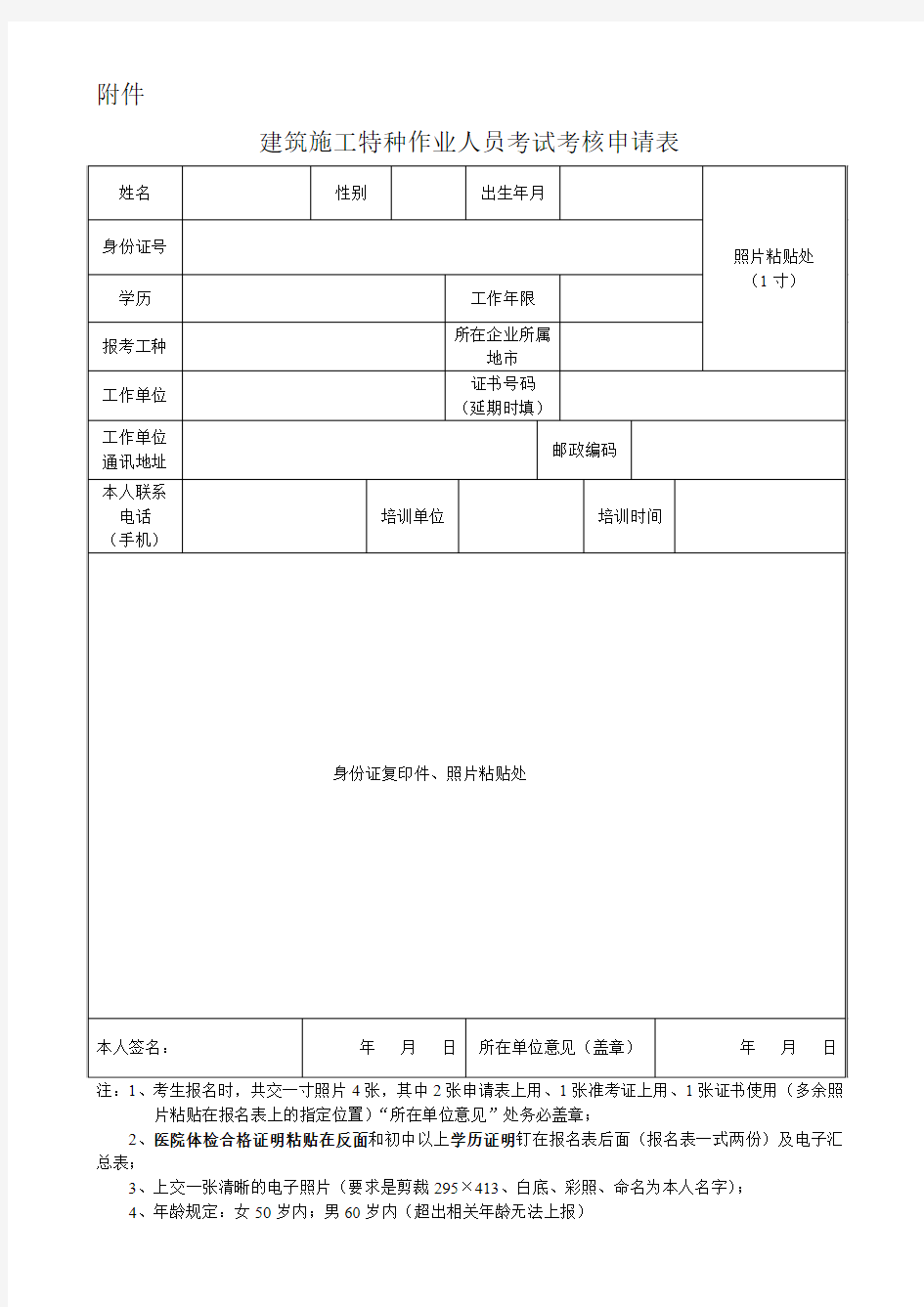 特种作业人员(申请表、体检表,汇总表)