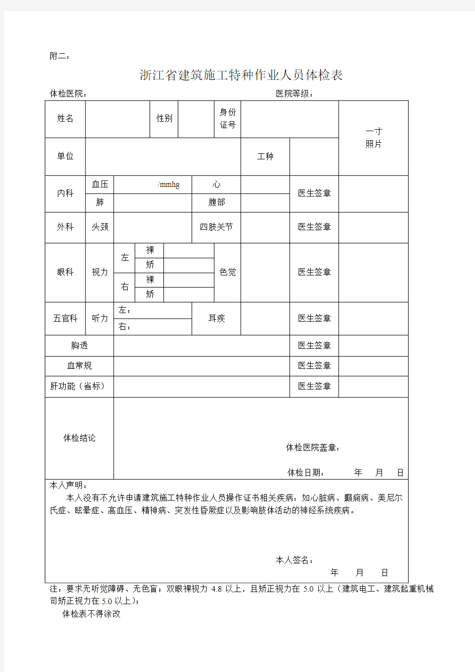 特种作业人员(申请表、体检表,汇总表)