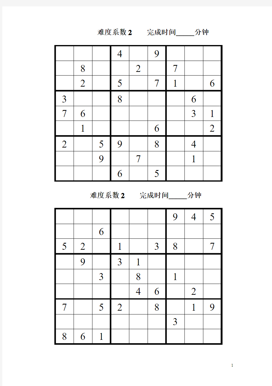 数独题目200题(后附答案)