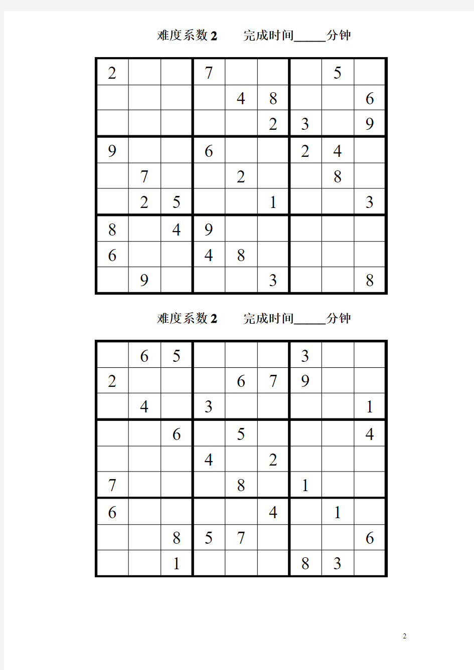 数独题目200题(后附答案)