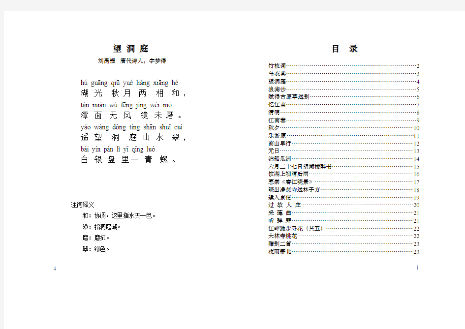 小学四年级上学期古诗文背诵