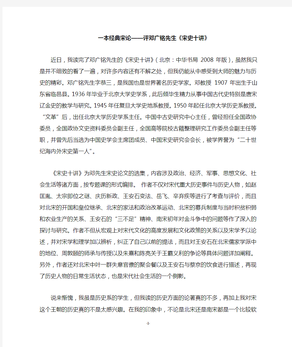 《宋史十讲》一书的评价