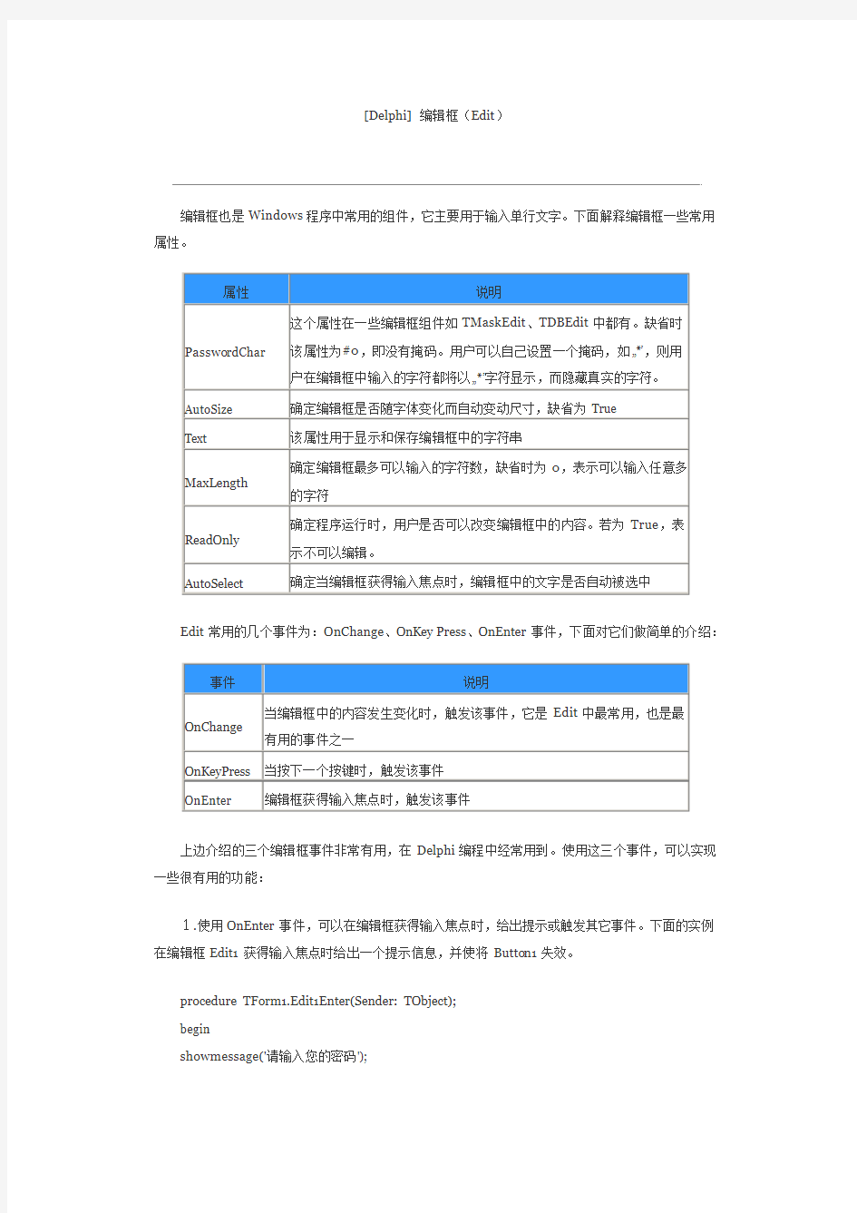 Delphi编辑框Edit的用法