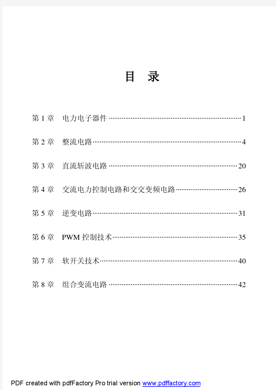 电力电子技术第四版课后题答案王兆安