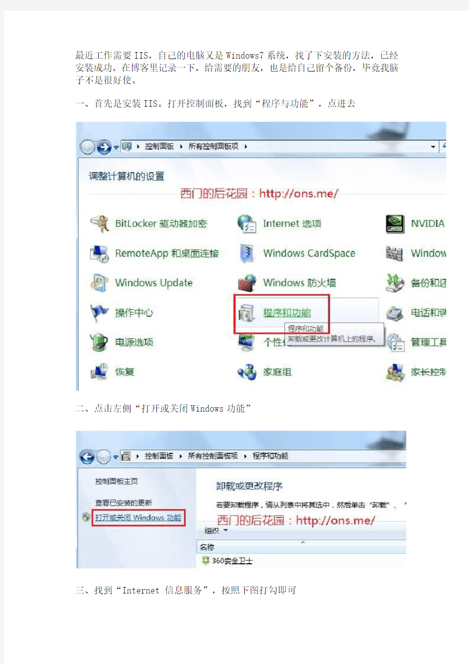 win7下配置iis